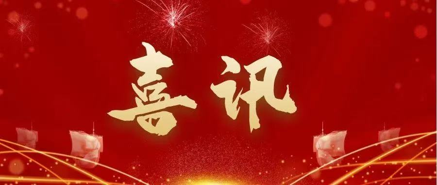 【喜訊】熱烈祝賀京達(dá)遠(yuǎn)電力承裝（修、試）資質(zhì)二級(jí)順利申報(bào)